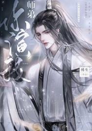 我师弟怎么会是绿茶全文